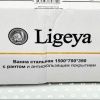 Ванна стальная Ligeya 150х70х39 рант