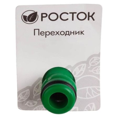 Переходник штуцерный РОСТОК RA-1
