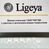 Ванна стальная Ligeya 120х70х38 рант