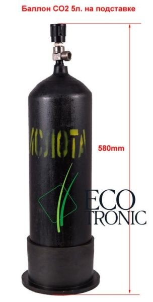 Баллон с газом CO2 5л. (углекислотный)
